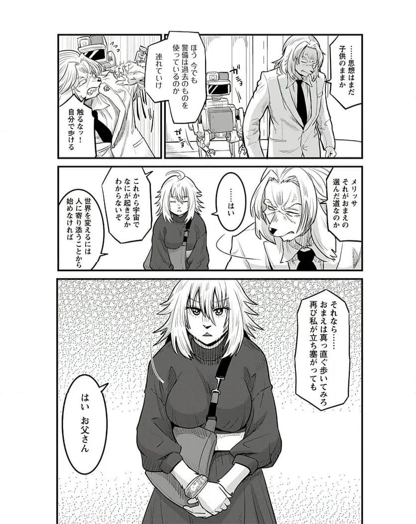 ページ 17 — 第18話