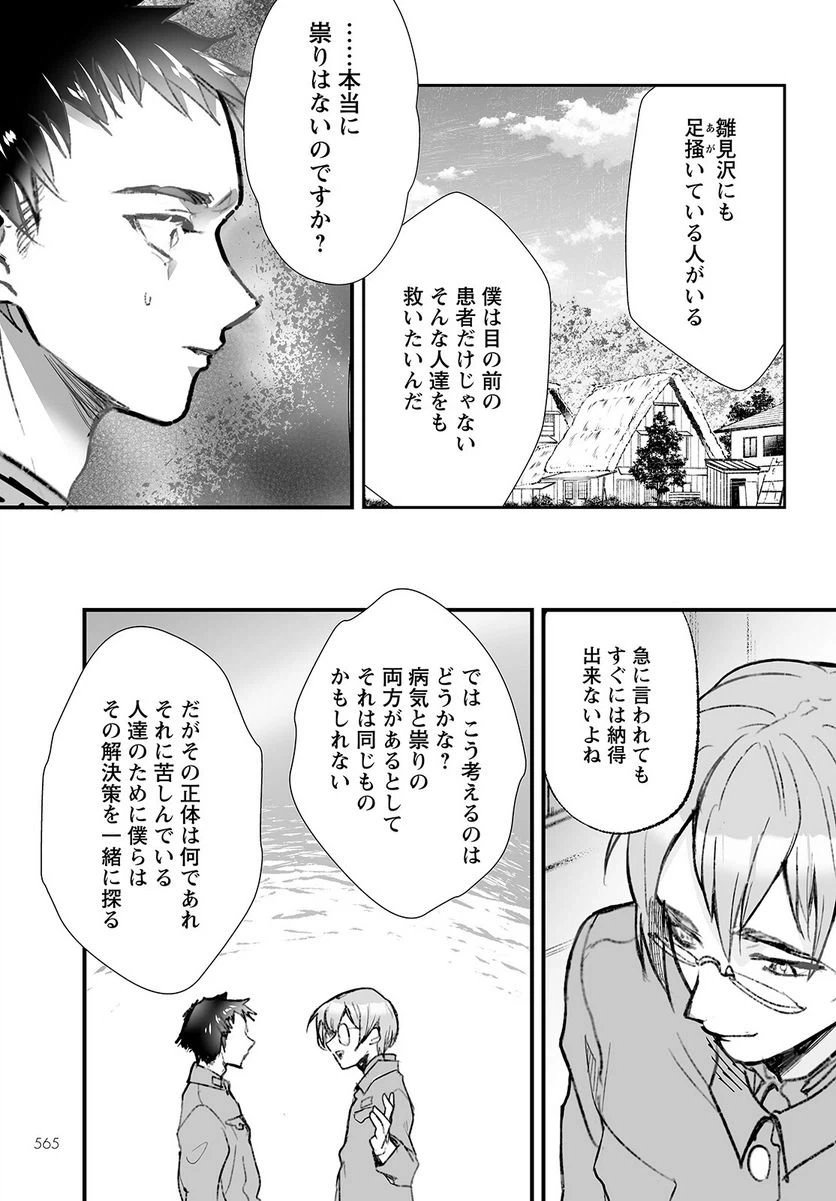 ページ 25 — 第12話