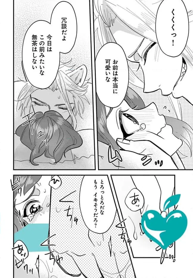 ページ 3 — 第12.3話