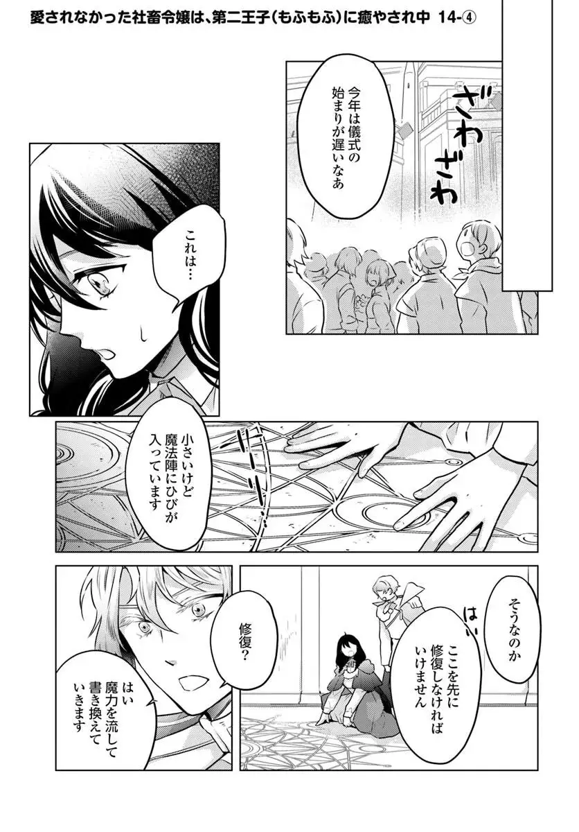 ページ 19 — 第14話