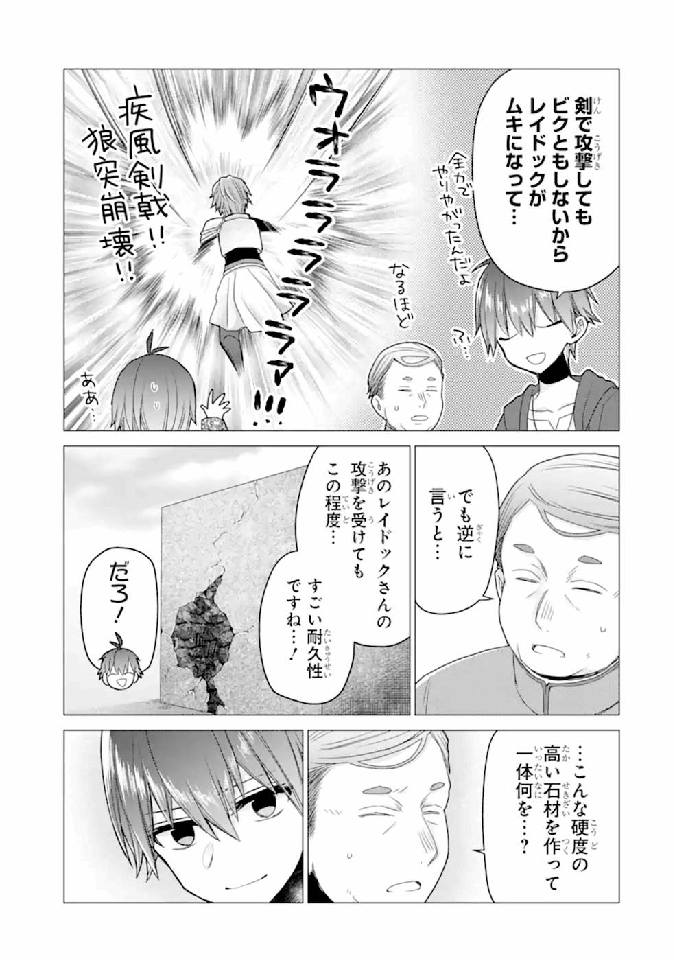 ページ 19 — 第20話
