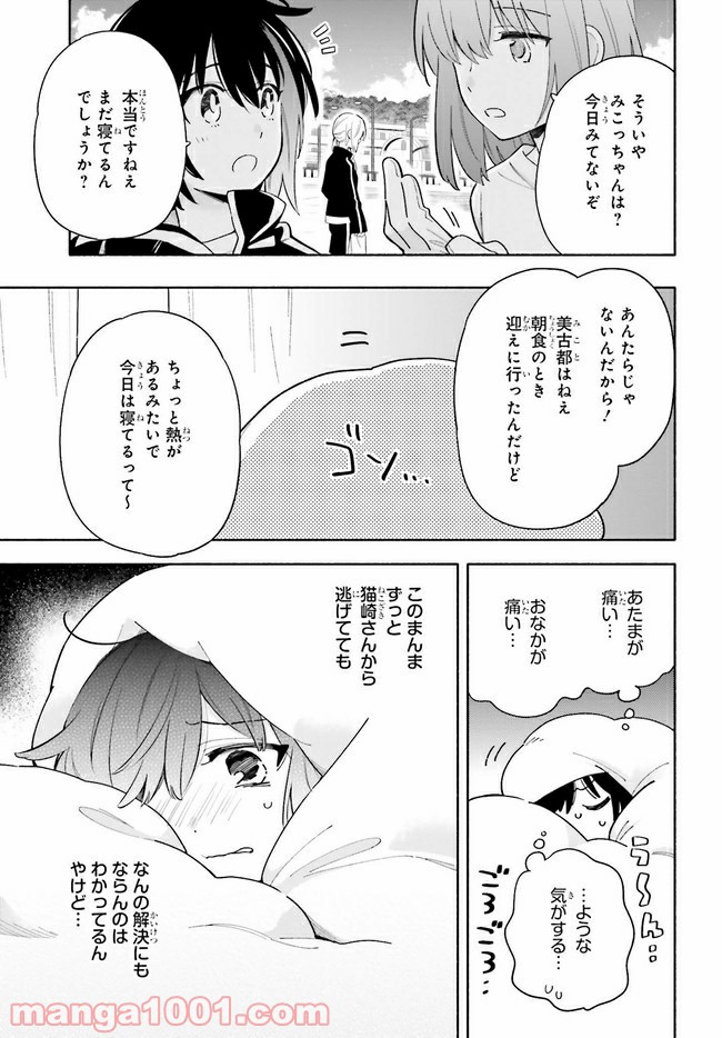 ページ 11 — 第10.1話