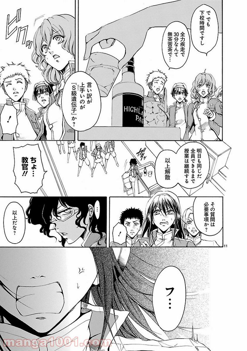 ページ 11 — 第21話