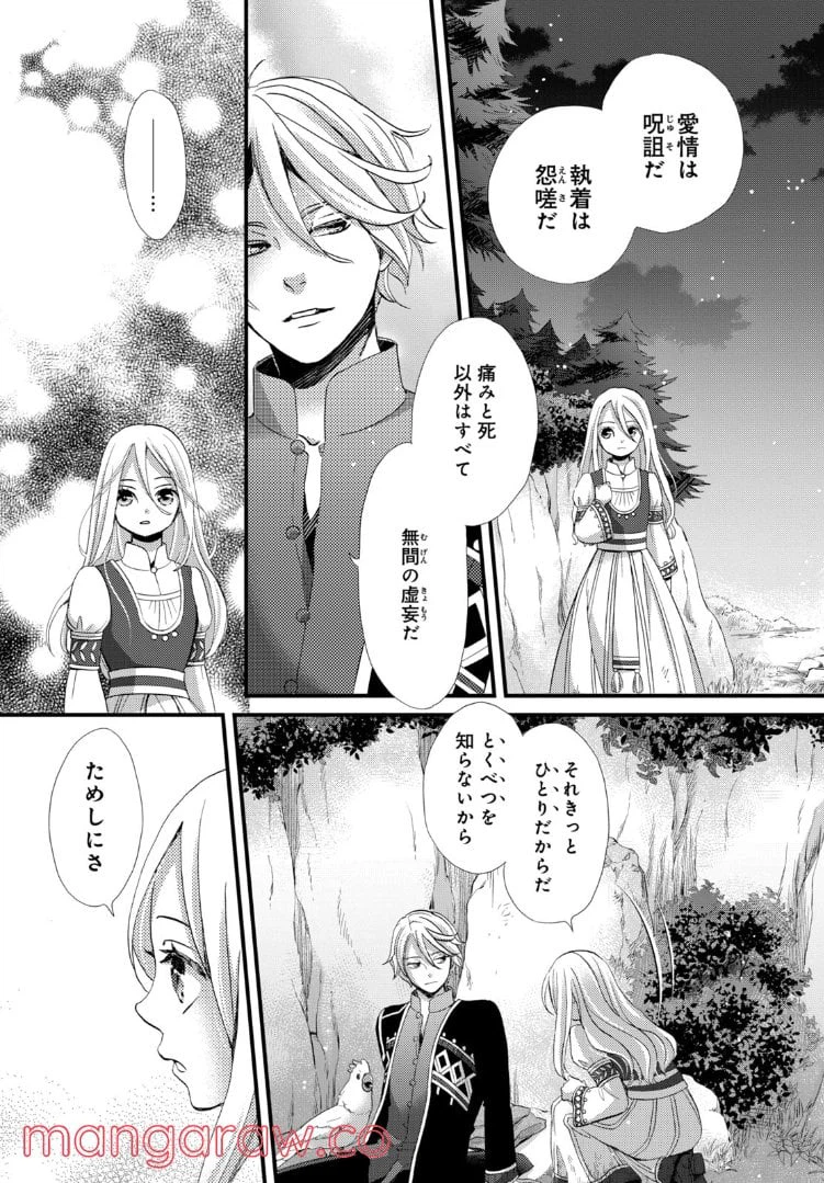 ページ 10 — 第13.2話