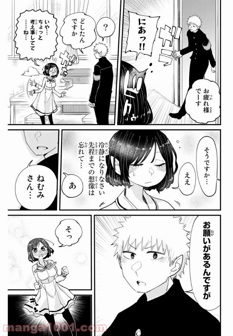 ページ 11 — 第9話
