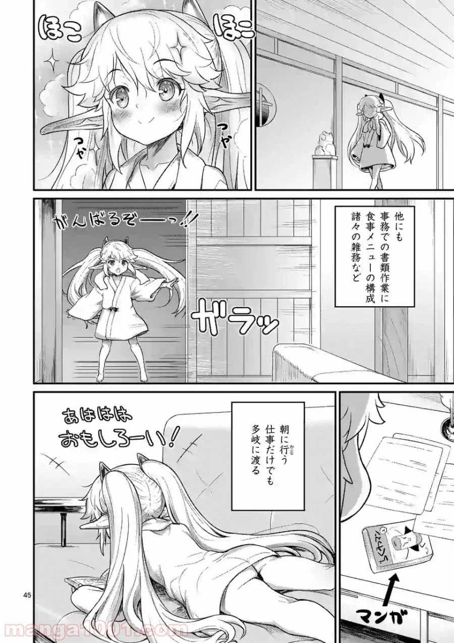 ページ 4 — 第36.5話