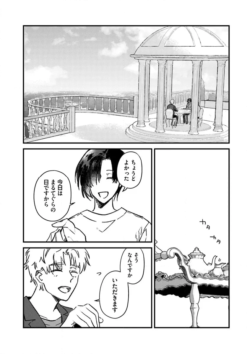 ページ 3 — 第9話
