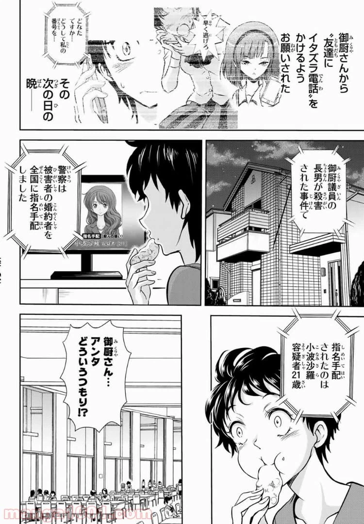 ページ 4 — 第18話