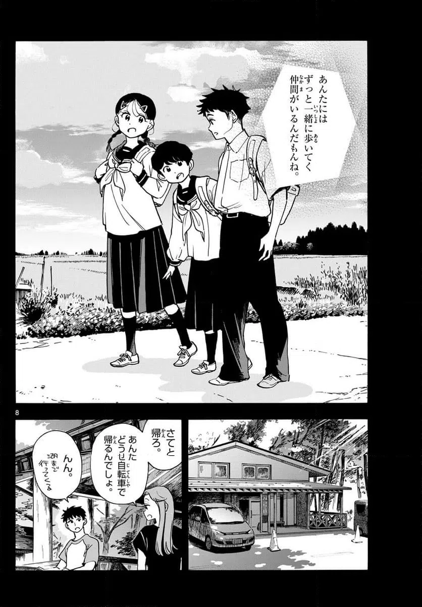 ページ 8 — 第312話