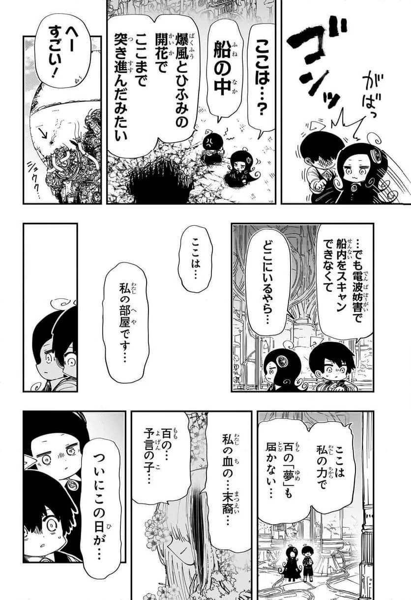 ページ 18 — 第250話