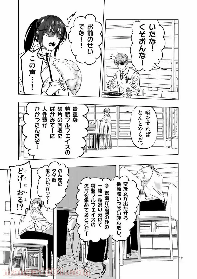 ページ 17 — 第2話
