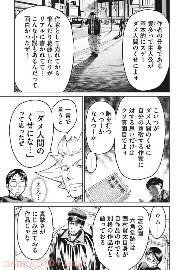 ページ 3 — 第23話
