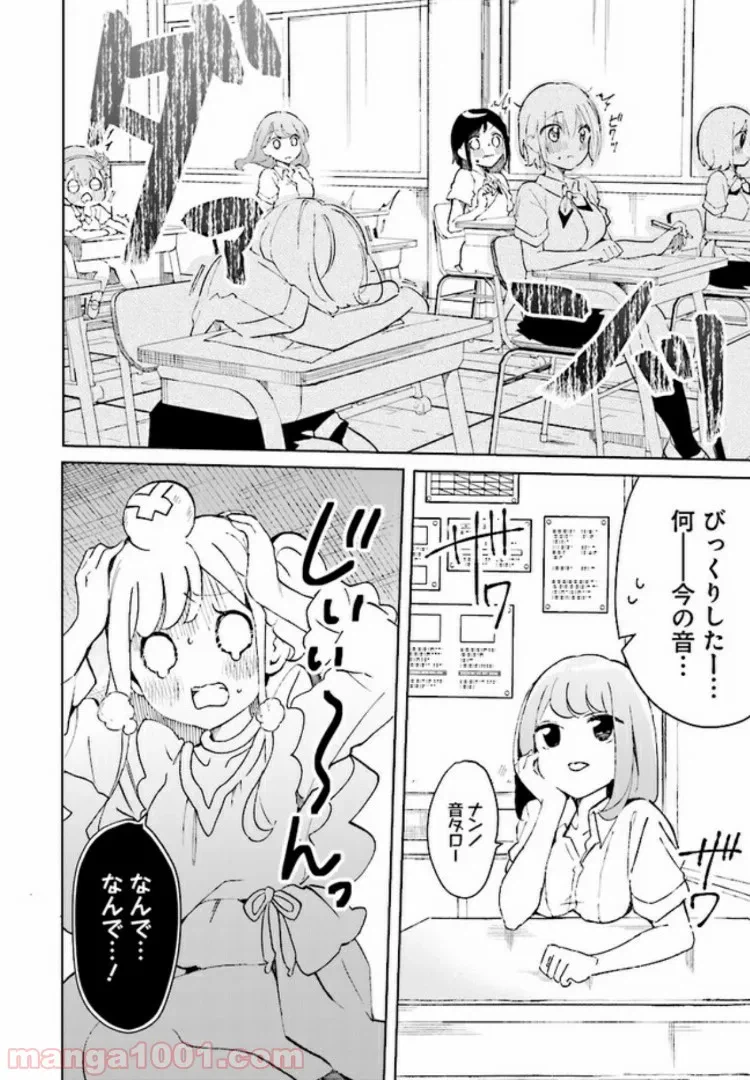 ページ 12 — 第2話