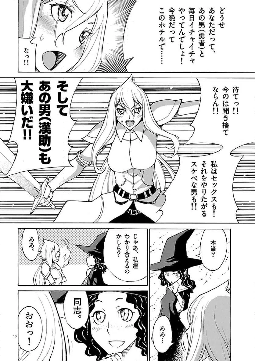 ページ 16 — 第13話