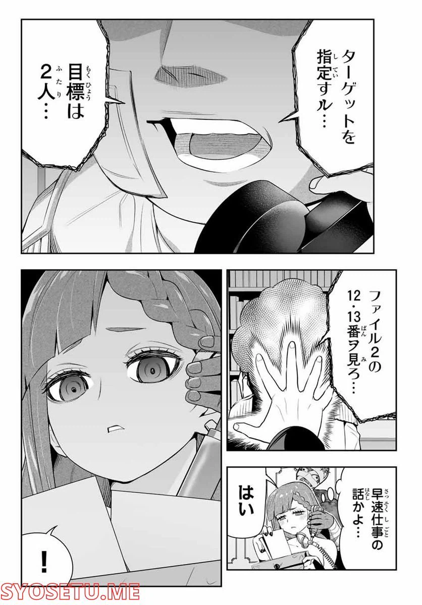 ページ 14 — 第6.2話