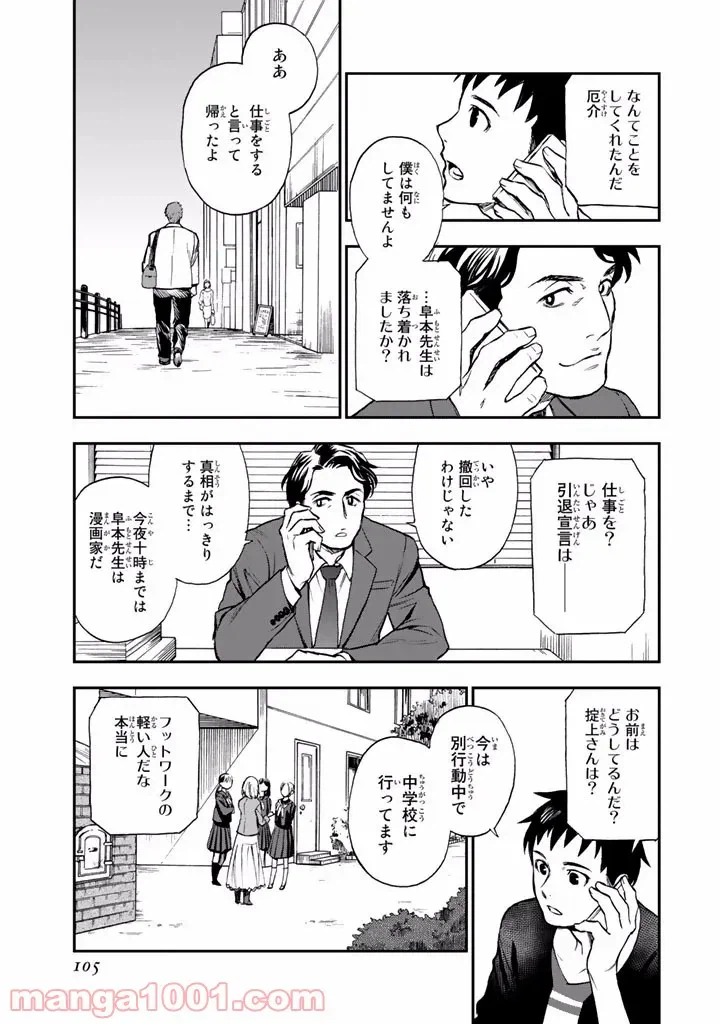 ページ 25 — 第8話