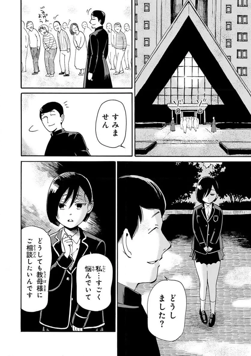 ページ 6 — 第8.1話