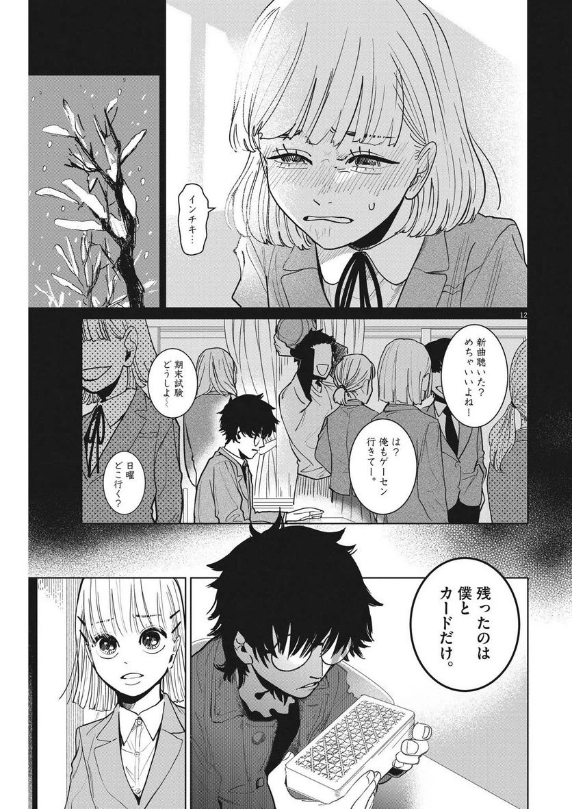 ページ 12 — 第10話