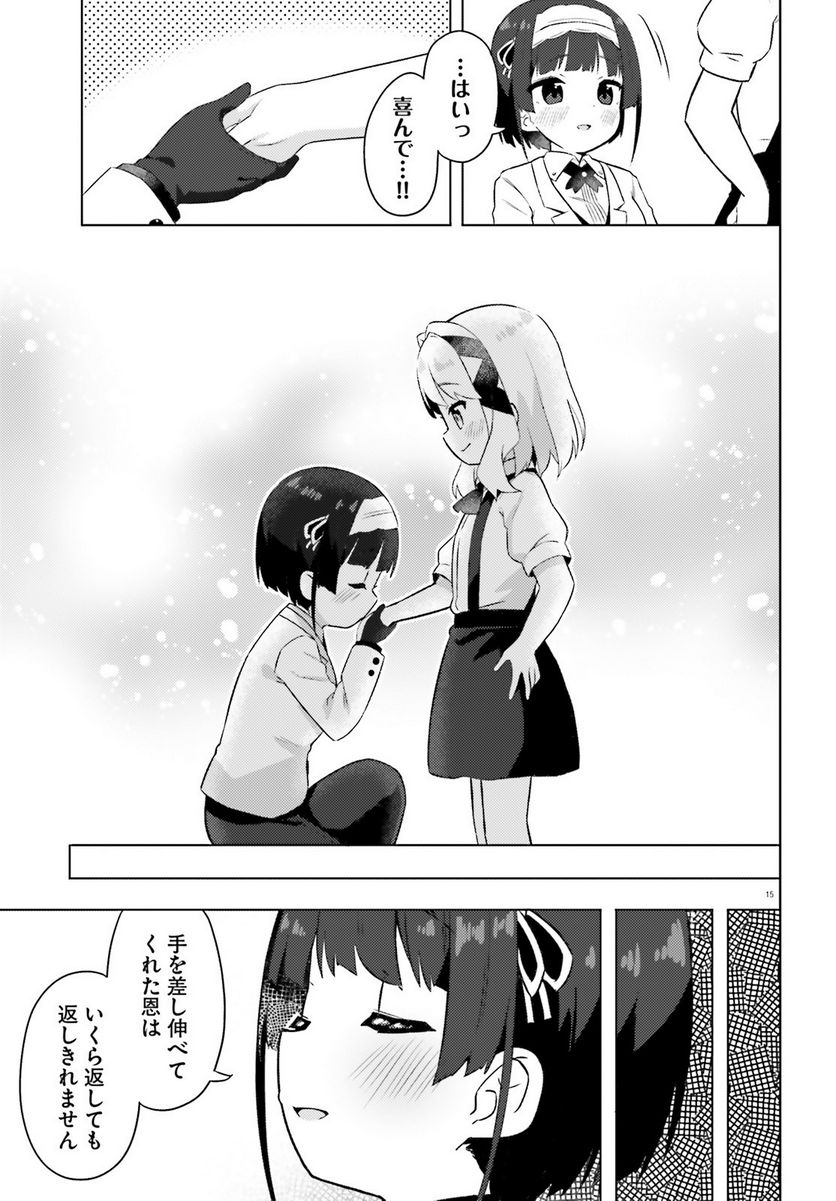 ページ 15 — 第44話
