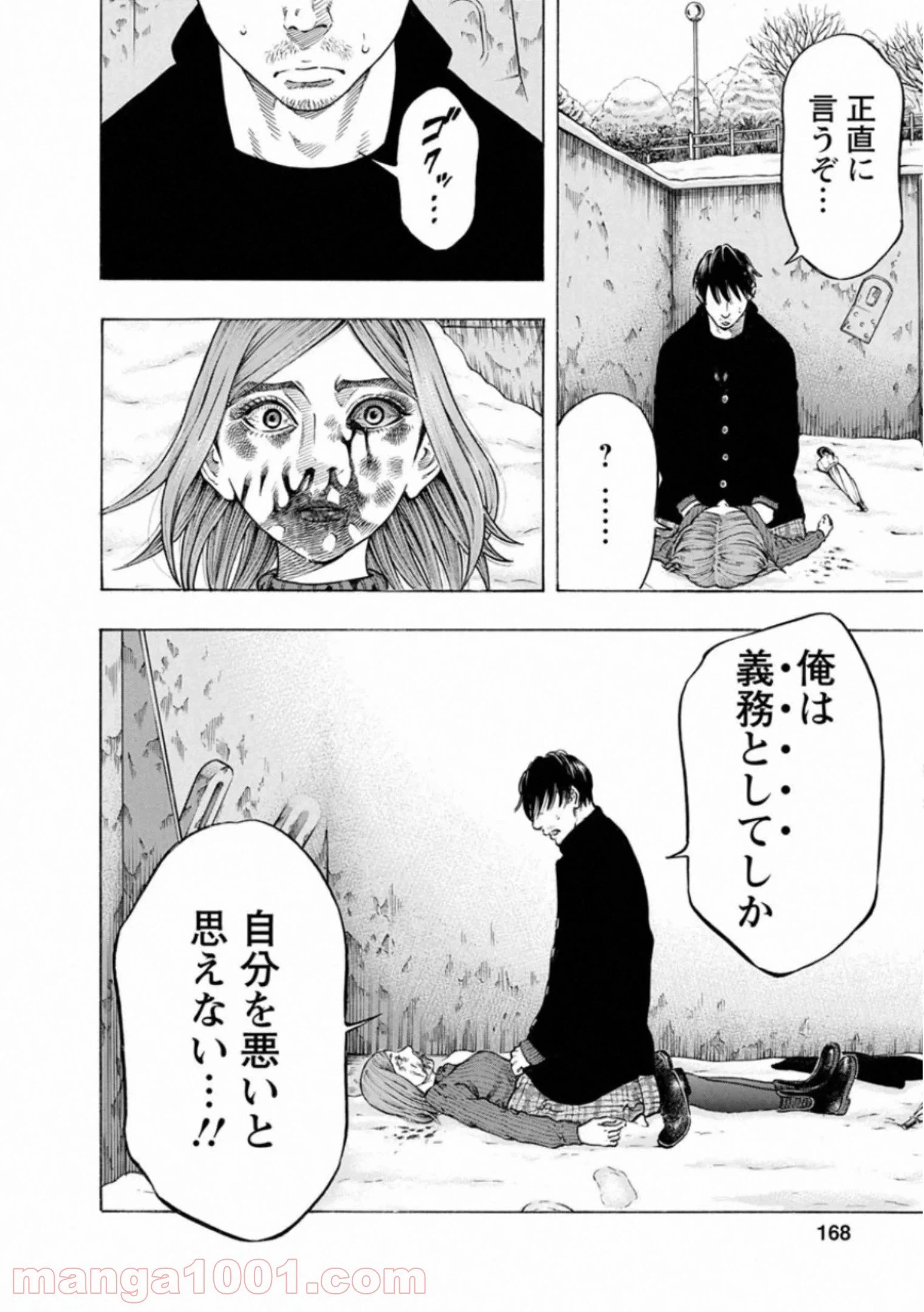 ページ 4 — 第78話