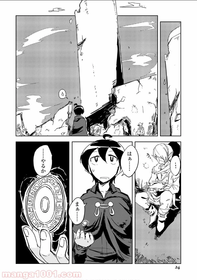 ページ 20 — 第20話