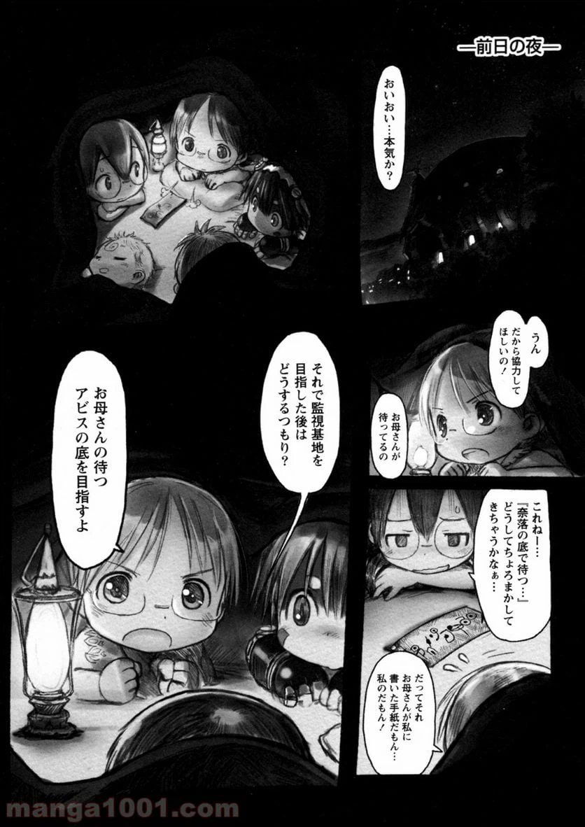 ページ 8 — 第6話
