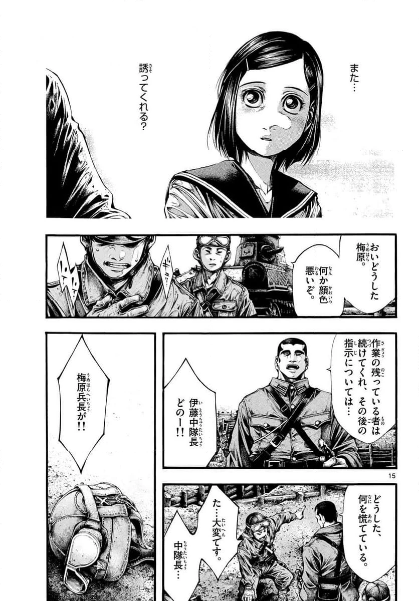 ページ 15 — 第6話