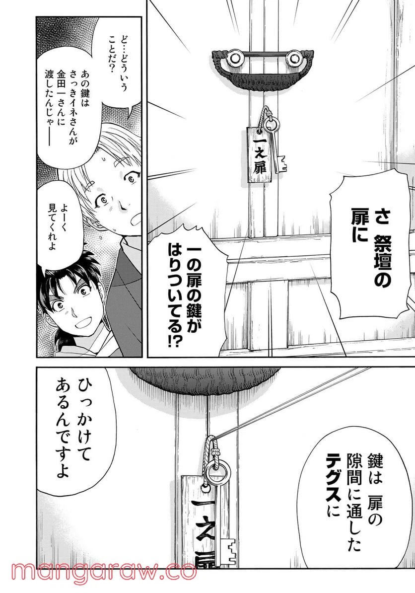 ページ 16 — 第11話