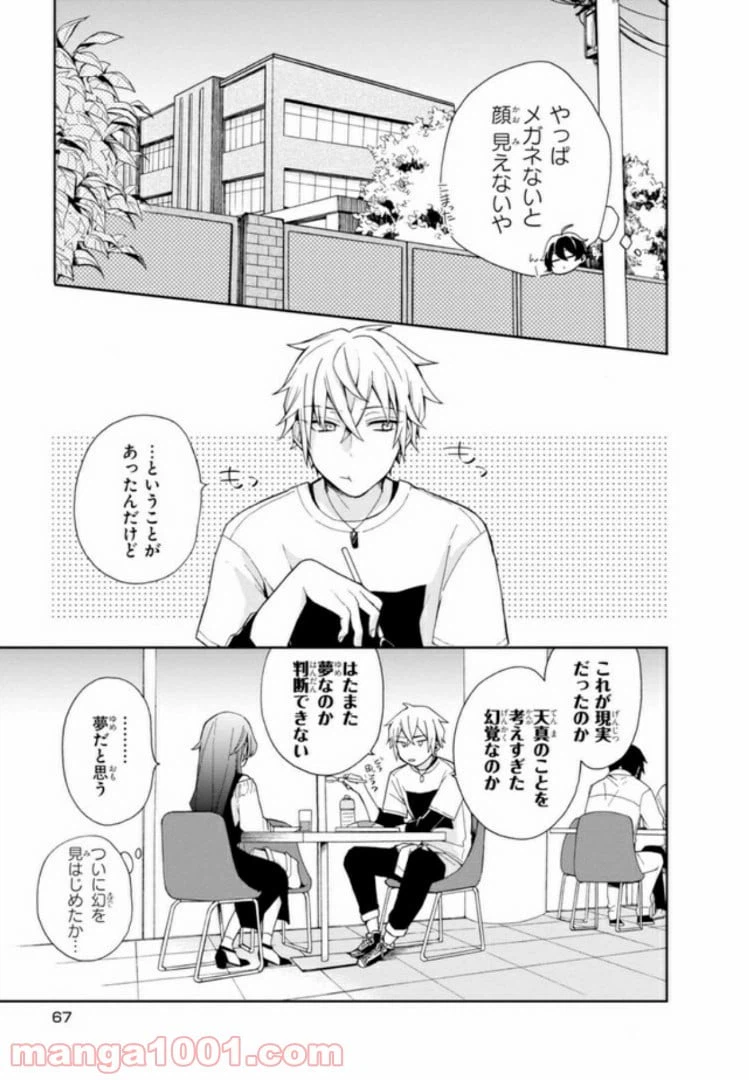 ページ 29 — 第2話