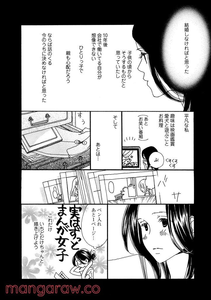 ページ 6 — 第5話