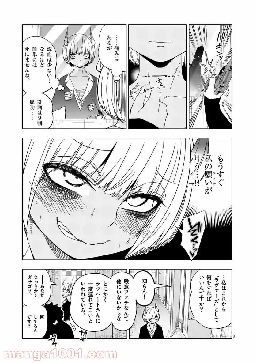 ページ 9 — 第35話
