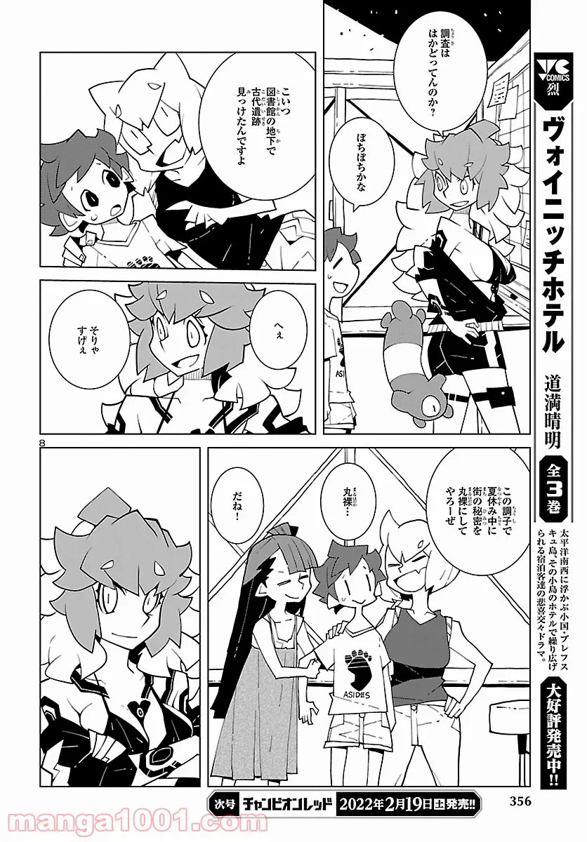 ページ 8 — 第13話