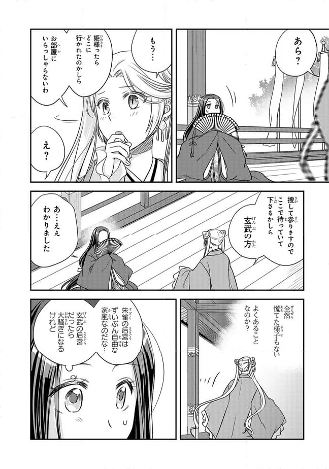 ページ 8 — 第23.4話