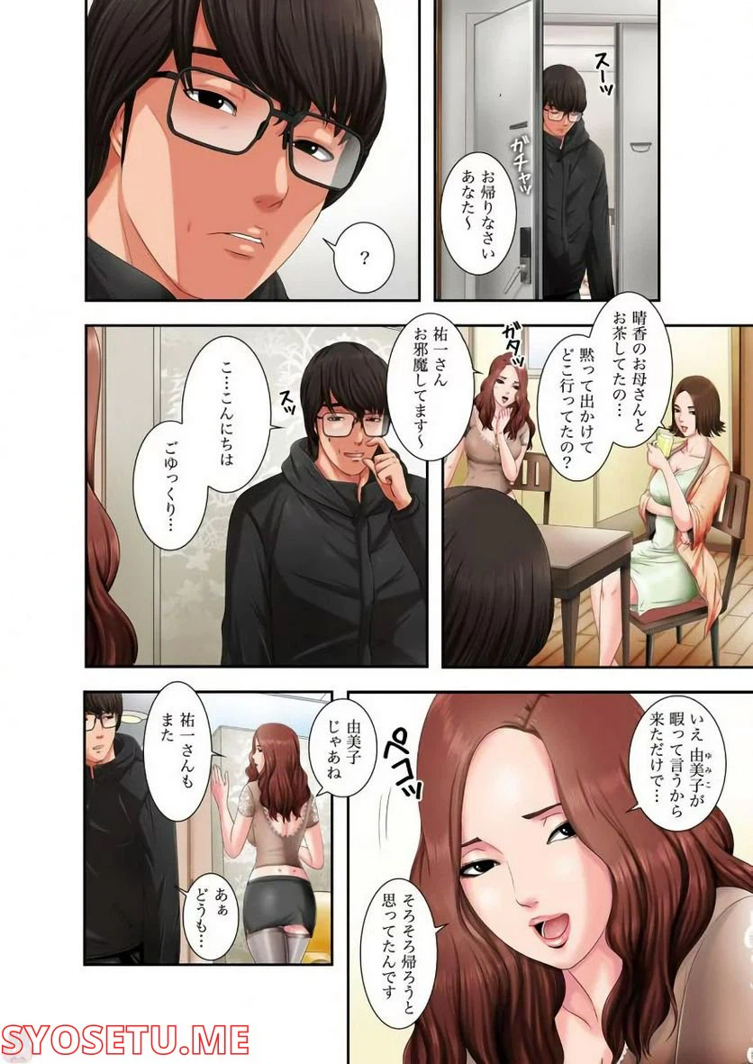 ページ 15 — 第2話