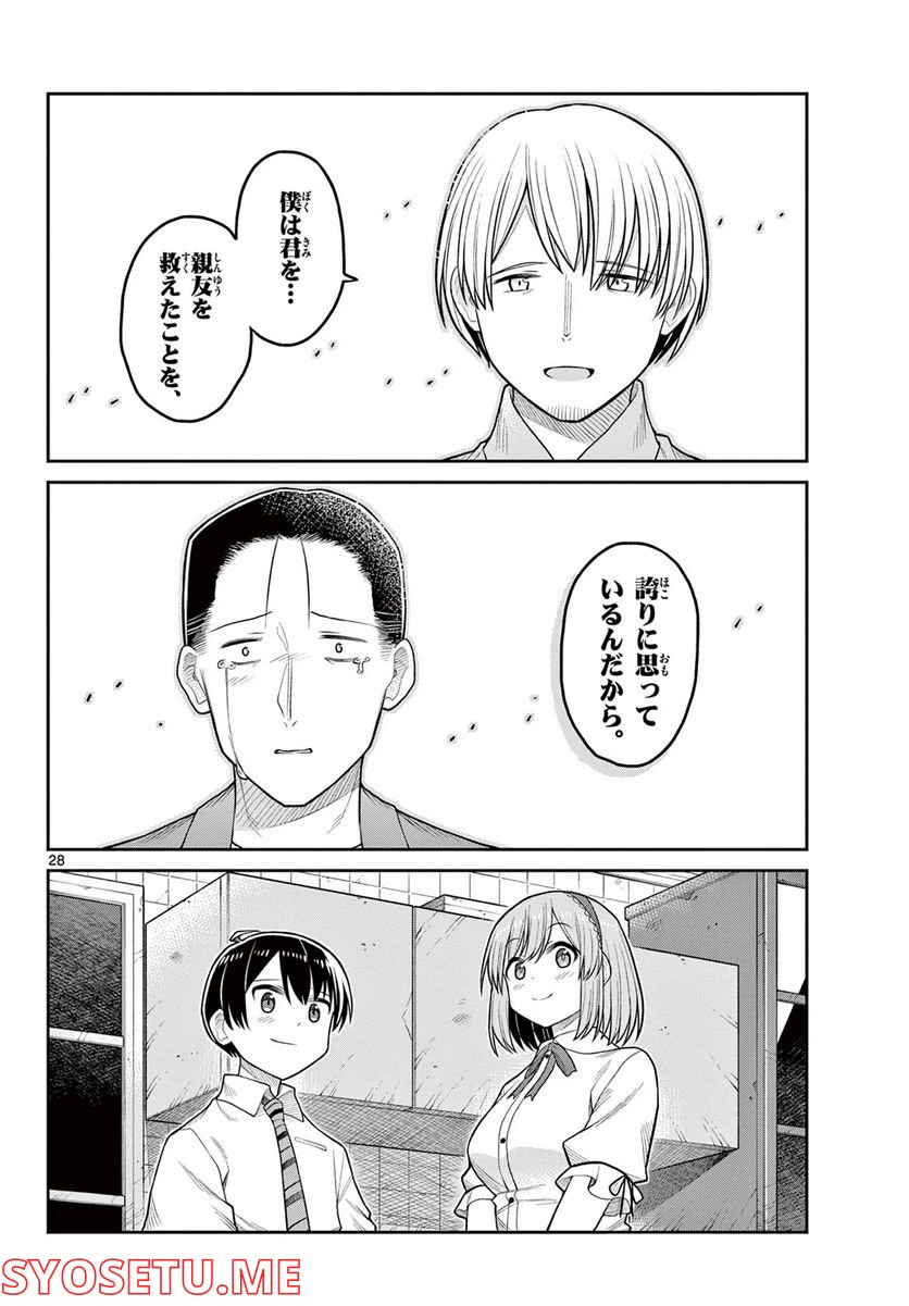 ページ 28 — 第5話