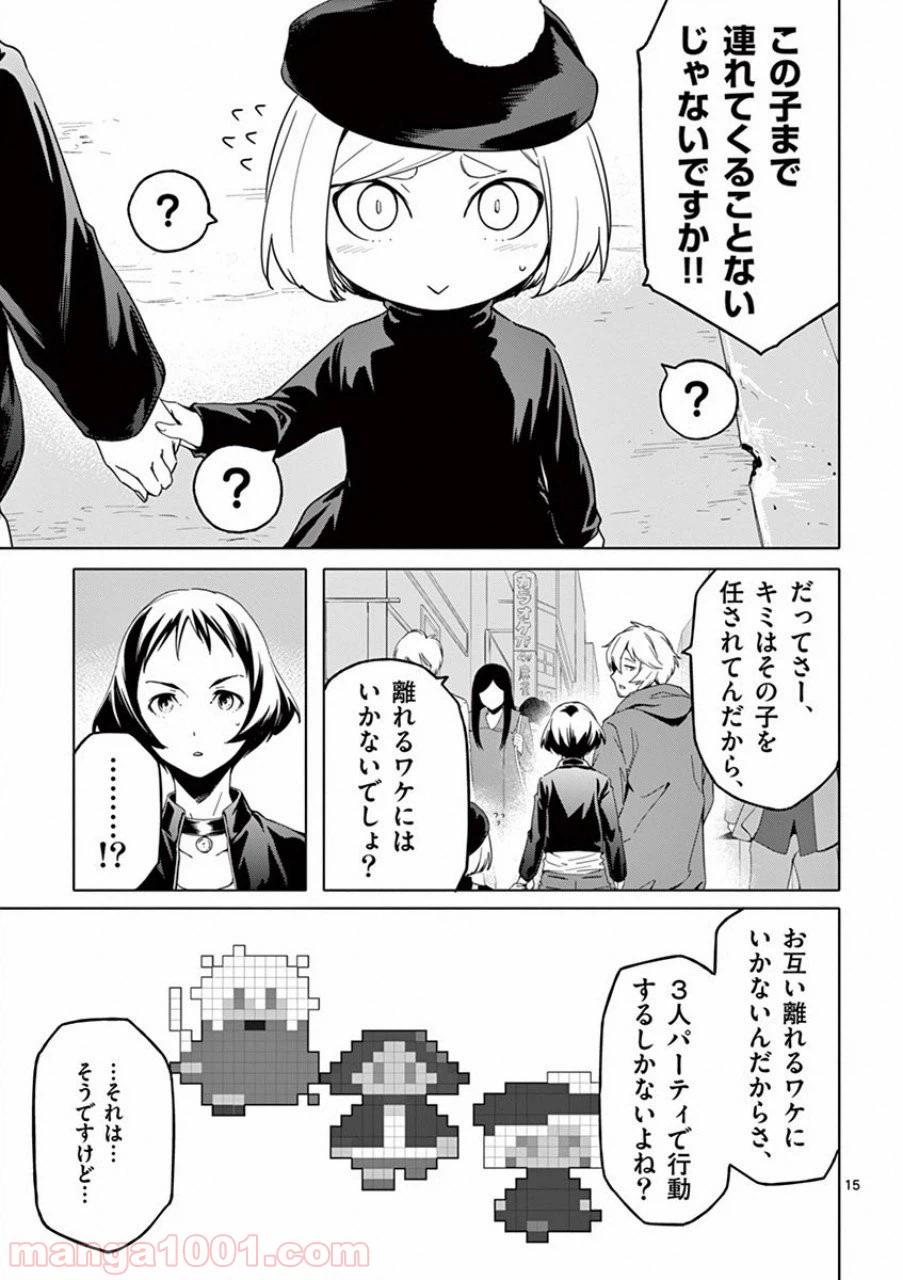 ページ 15 — 第14話
