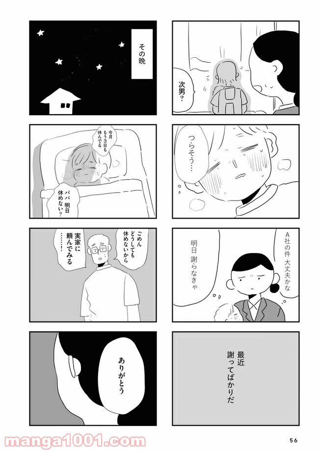ページ 6 — 第3.1話