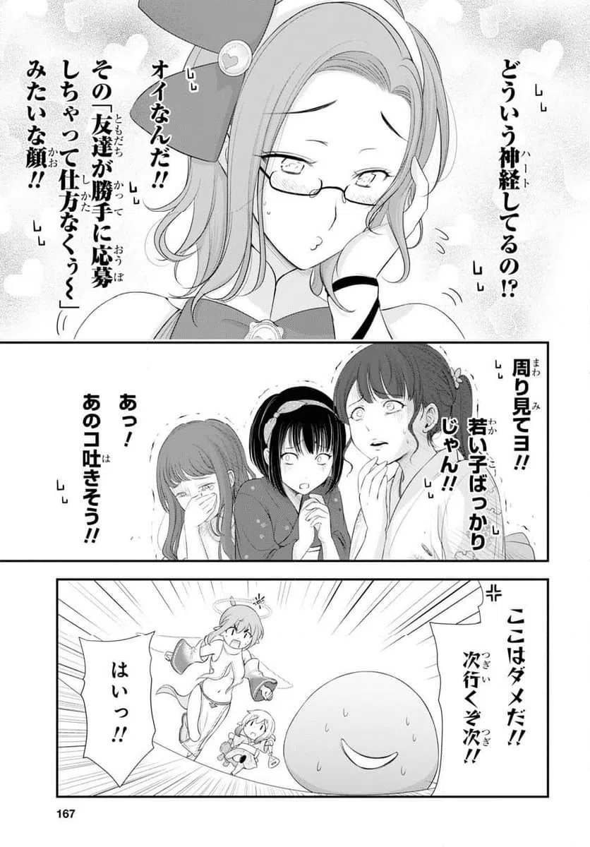 ページ 16 — 第10話