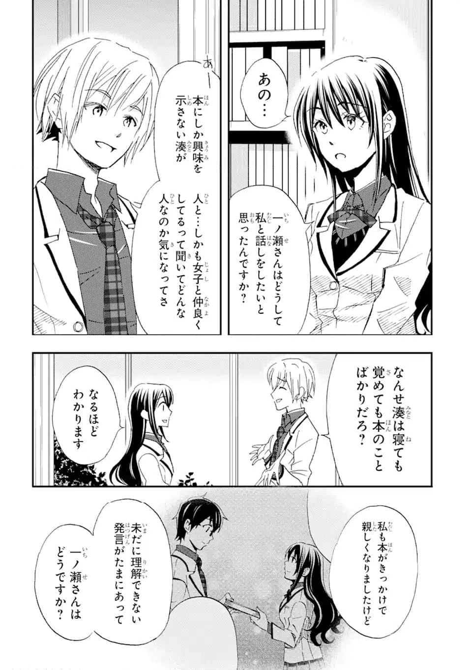ページ 6 — 第24.1話