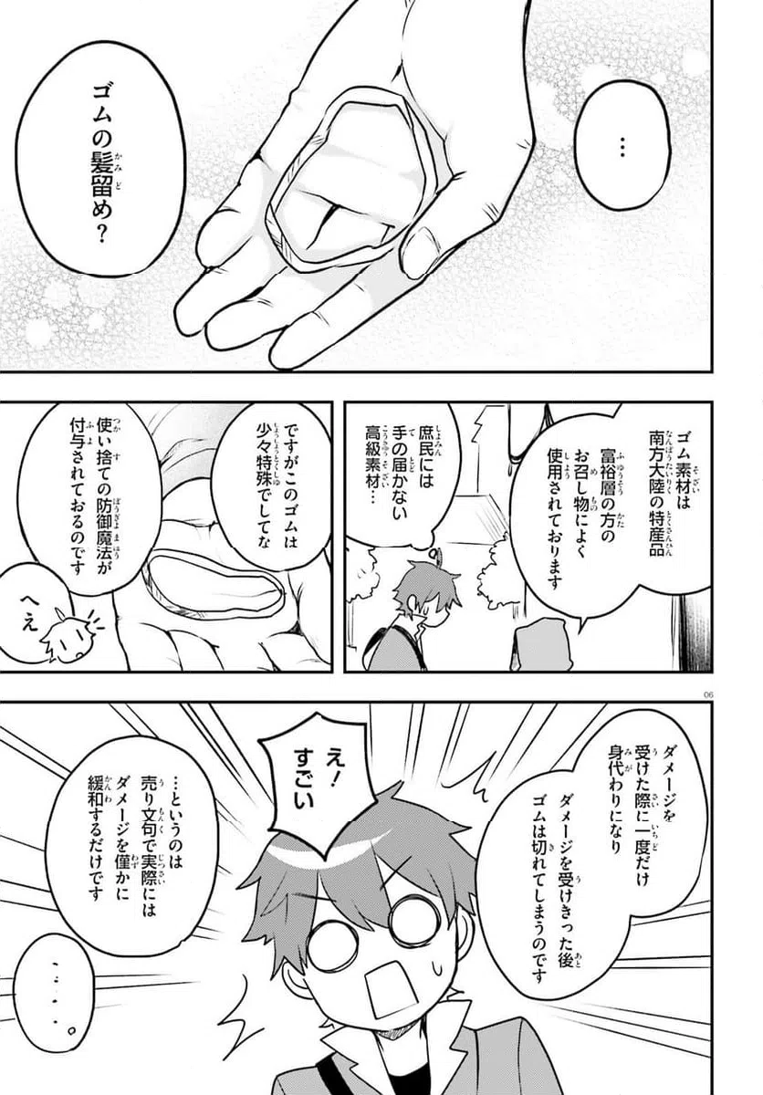 ページ 6 — 第11話