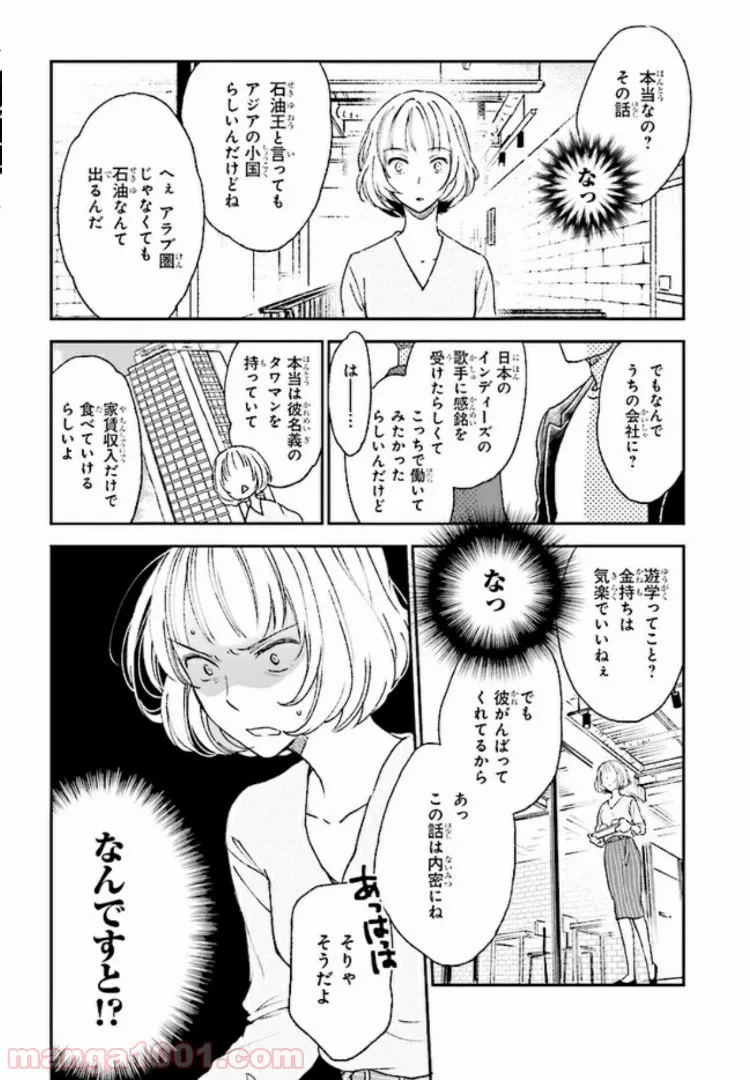 ページ 24 — 第1話