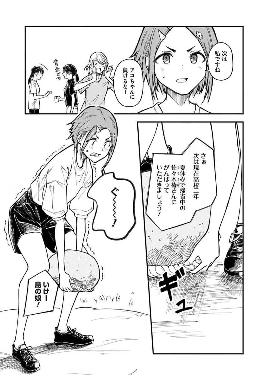 ページ 17 — 第19話