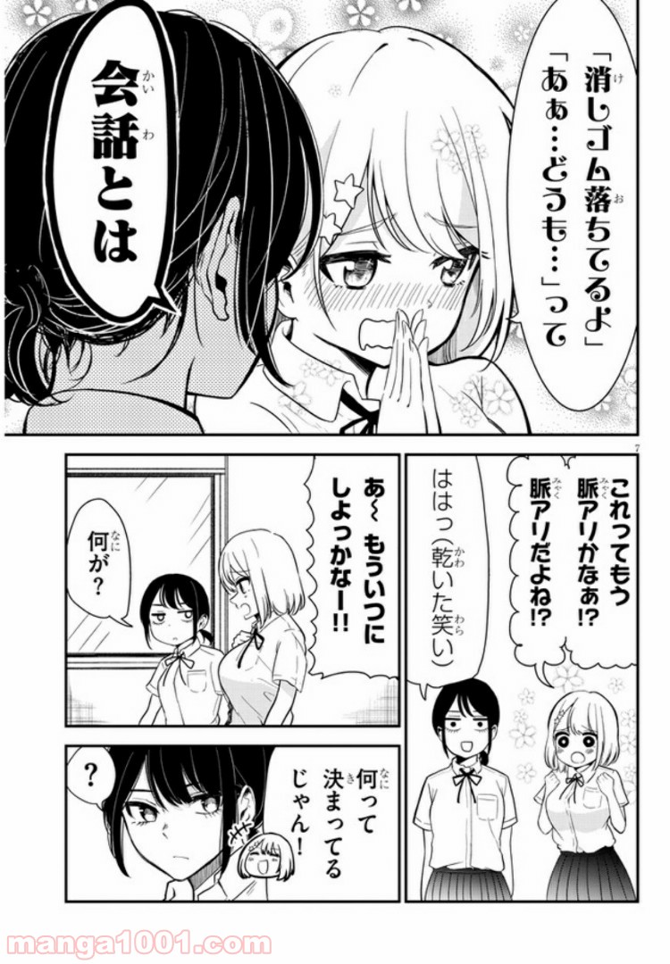 ページ 7 — 第1話