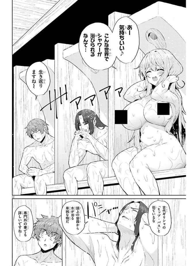 ページ 12 — 第2.1話