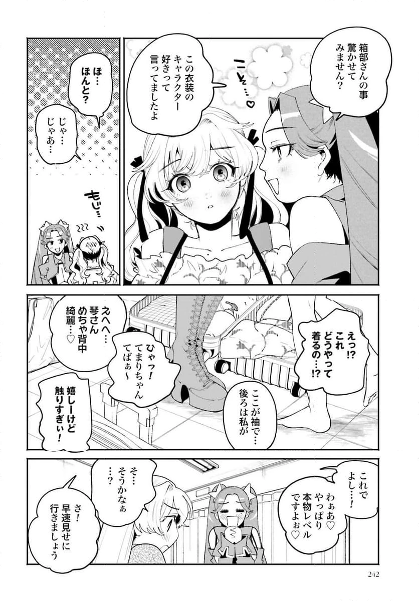 ページ 16 — 第23話