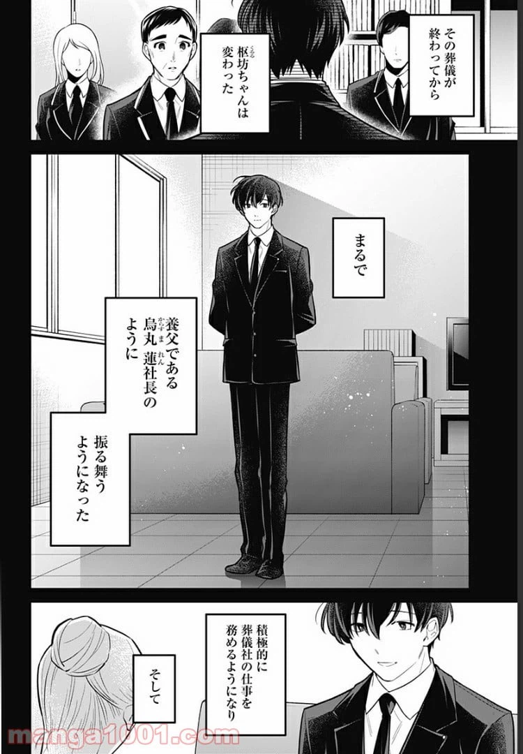 ページ 21 — 第15話