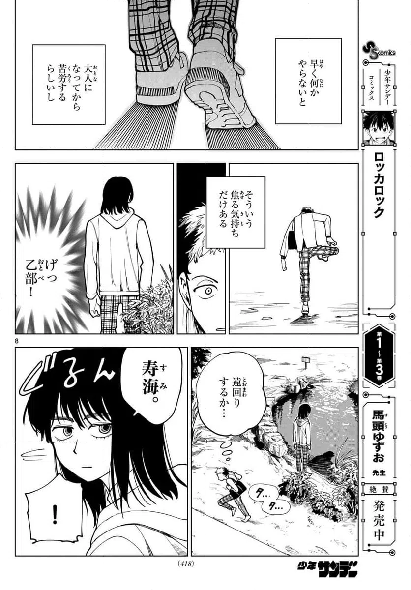 ページ 8 — 第38話