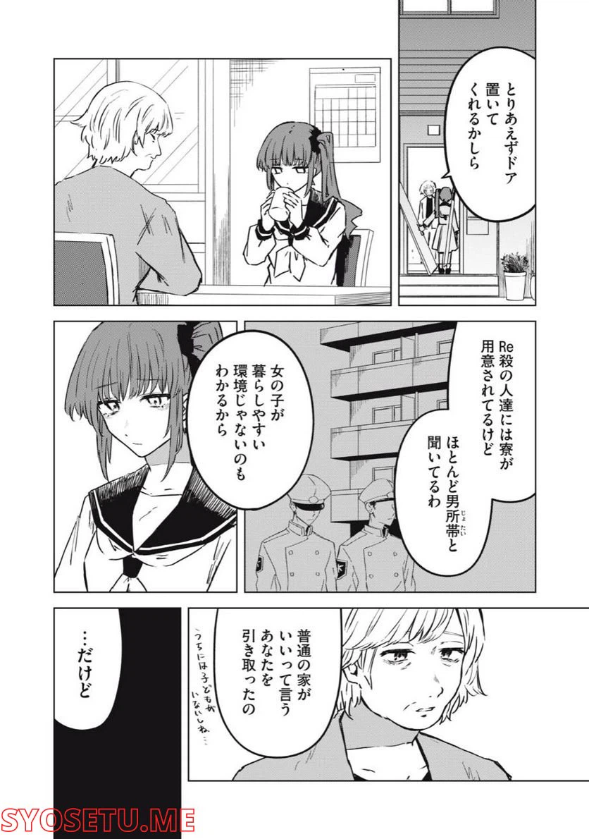 ページ 12 — 第4話