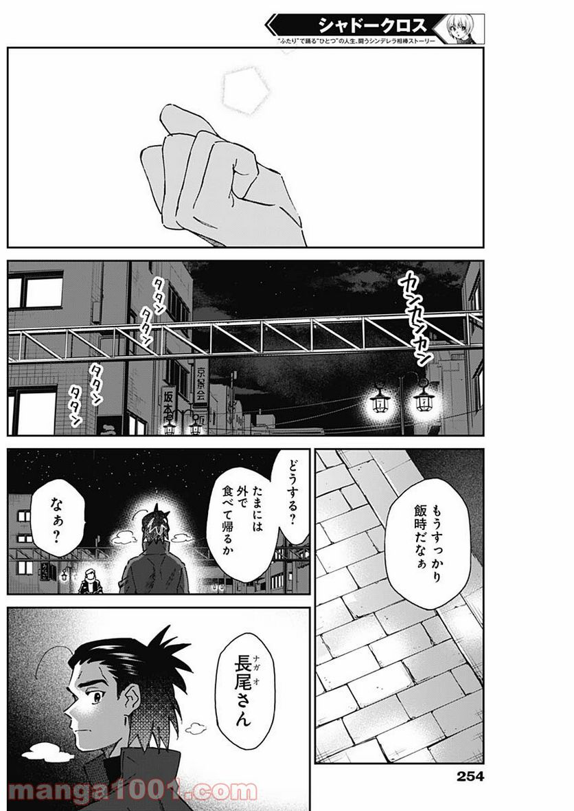 ページ 10 — 第10話