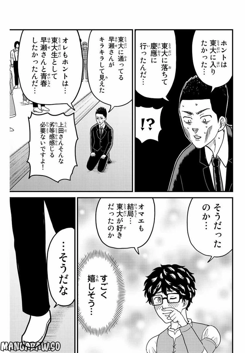ページ 11 — 第65話